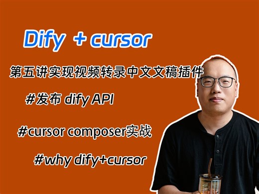 cursor实现视频转录中文字幕文稿下篇