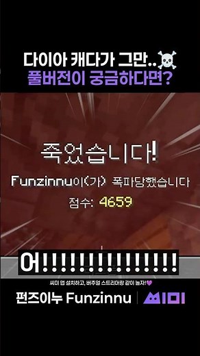 마인크래프트 플레이 중 와! 여기 다이아 밭인데? 신나게 캐다가 그만..☠️ | #펀즈이누 Funzinnu | 씨미 #vtuber