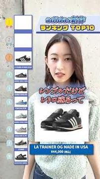 Best New adidas Sneaker Ranking! [Releasing May/June 2026] #atmos #sneakers #adidas