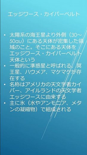 天文宇宙検定キーワード紹介その10～エッジワース・カイパーベルト～ #天文宇宙検定