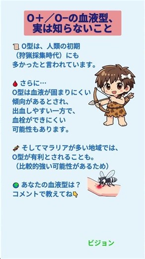 血液型 🩸 O＋とO−⚠️ 説明欄を読んでください ⚠️