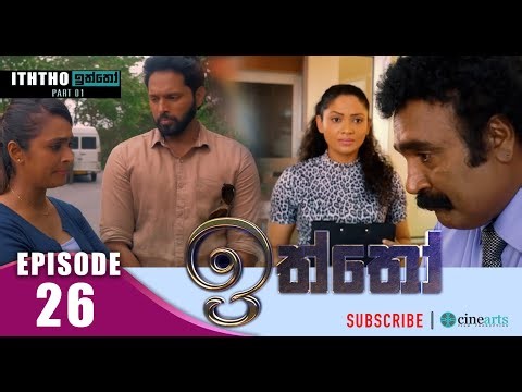 ඉත්තෝ (ITHTHO) | Season 01 - Episode 26 | Cinearts Film