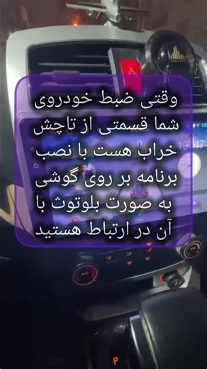 ‎کامپیوتر | لوازم جانبی موبایل | فانتزی | قطعات‎ on Instagram‎: "🚩 وقتی ضبط خودروی شما قسمتی از تاچش مشکل داره و با نصب نرم افزار بر روی گوشی موبایل خود و ارتباط آن بلوتوث به بلوتوث در ارتباط هستید و از موبایل به عنوان کیبورد وایرلس با ضبط خود در ارتباط هستید Virtual buttons 👈 نرم افزار موبایل #آموزش #ضبط #بلوتوث #ارتباط #تاچ #آموزشی #نرم_افزار #خودرو #آمپیلی_فایر"‎