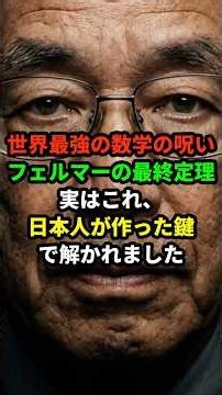 The Incredible Bond Between the Otherworldly Japanese Mathematicians Who Solved Fermat's Last The...