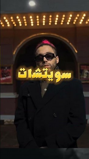 ابو الأنوار نزل دس علي زياد ظاظا 🔥🔥 #راب_سين #rap #راب #ابوالانوار #زياد_ظاظا