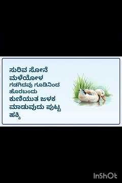 putta hakki song|9th standard|kannada subject|state syllubus|ಕನ್ನಡ |ಪುಟ್ಟ ಹಕ್ಕಿ ಗೀತೆ