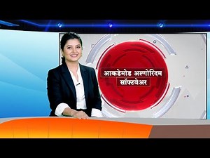 आकडेमोड अल्गोरिदम सॉफ्टवेअर Free webinar सिने अभिनेत्री आमच्या ब्रँड पार्टनर प्राजक्ता माळी सोबत