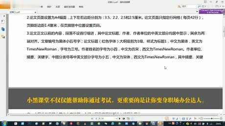小黑课堂计算机二级真题讲解 - 35 - 真题12-Word
