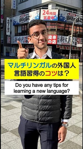 言語習得のコツは？Do you have any tips for learning a new language? #英語 #英語リスニング