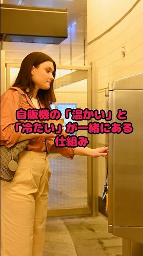 自販機の「温かい」と「冷たい」が一緒にある仕組みTOP3#自販機の構造 #冷温の秘密 #生活インフラ #機械の知恵 #電気の仕組み #トリビアは突然にTOP3