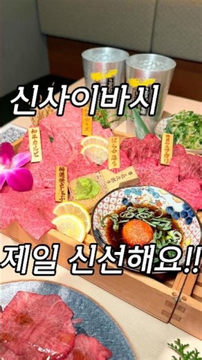 여기 쿠로게와규 진짜 신선함이 차원이 달라요！