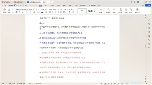 地震后重建通信网络设计报告