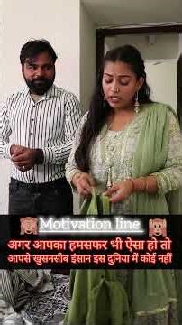 अगर आपकी पत्नी एसी हो तो आप जैसा इस दुनिया में कोई नही #motivationalstatus #imotionalstatus #imoti