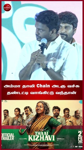 அம்மா தாலி Chainஅடகு வச்சு தண்டட்டி வாங்கிட்டு வந்தான் #thaaikezhavi #sivakarthikeyan #radhika