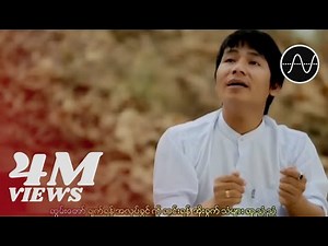 မနော - ကျွန်တော်တို့ရွာ (Ma Naw)