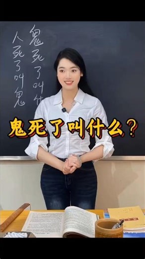 What do ghosts say when they die? #LearnMandarin #LearnChinese #belajarmandarin #learnchinese #ch...