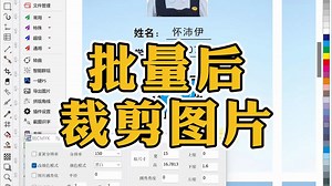 CDR里批量裁剪图片 | CDR魔镜插件
