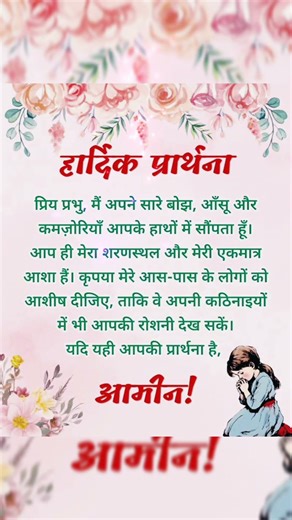 हार्दिक प्रार्थना | जब दिल टूट जाए तब यह प्रार्थना सुने | Powerful Prayer in Jesus Name #jesusprayer