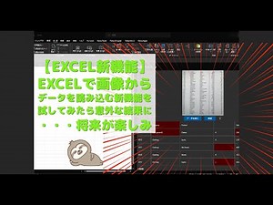 【Excel新機能】Excelで画像からデータを読み込む新機能を試してみたら意外な結果に・・・将来が楽しみ-thysd