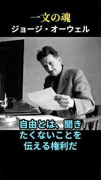 ジョージ・オーウェルってこんな言葉残してたの⁉︎
