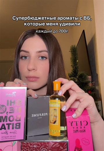 Как вам этот формат? Снимать 2 часть?🌸 #вайлдберриз #вб #парфюмерныйобзор #рекомендации #парфюмерия