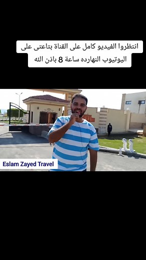 قرية اللؤلؤة في العين السخنة انتظروا الفيديو كامل على القناة بتاعتى على اليوتيوب النهارده ساعة 8 باذن الله ولتنظيم اجمل عروض رحلات ممكن تتواصل مع شركتي باذن الله #لؤلؤة #قرية_اللؤلؤة #قرية_الؤلؤة_العين_السخنة #العين_السخنة #قرية #قوات_المسلحة #سيناء #قري_العين_السخنه
