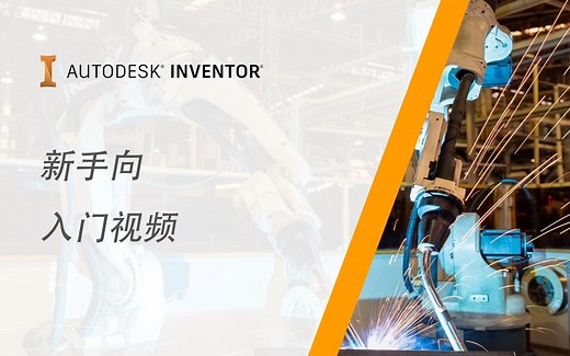 一分钟搞定Inventor安装，Inventor软件怎么安装(永久有效)