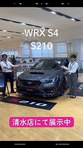 【公式】静岡スバル自動車 on Instagram: ". 【S210】NBRレースカーのDNAを受け継ぐ最高峰2ペダルスポーツセダン、誕生！ 🏎️💨 この一台で、公道の常識が変わる。S210であなたのドライビングスキルを覚醒させませんか？ STIコンプリートカーの最高峰モデル「Sシリーズ」。 国内では8年ぶりとなる「S210」は、弊社メカニックの望月聖也も参戦するドイツ・ニュルブルクリンク24時間耐久レースで培った技術で、エンジン出力アップや足回り、車体の強化を施し、意のままに走る・曲がる・止まるを可能にして、世界一愉しく安全なクルマを目指しました。 🌟 S210、ここがすごい！ というのをご紹介したいところですが、とても伝えきれないので詳しくはS210特設サイトにて開発者の想いや情熱をお愉しみください。 全国500台限定のS210は、6月29日（日）まで抽選エントリーを受付中です。お近くの静岡スバルまで、あなたのマイスバルをご用意してお申し込みください。 ✅清水店にて特別展示中です❗️ 👉6/26（木）〜6/29（日） ぜひお越しください #s210 #STI #SUBA