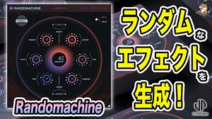 リアルで生き生きとしたサウンドに！United Plugins Randomachineレビュー - Computer Music Japan Media