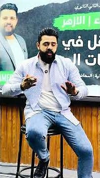 شرح منهج الاحياء لتانية ثانوي حصريا علي قناة دكتور محمد التهامي