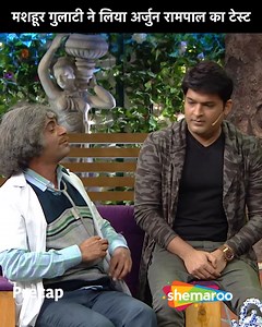 22K views · 164 reactions | Mushoor Gulati Ne Liya Arjun Rampal Ka Test | The Kapil Sharma Show | Shemaroo Comedy ...... A talk show by Kapil Sharma and his eccentric friends and neighbors chat with celebrities across various fields ....... #ArjunRampal #VidyaBalan #kapilsharma #kapilsharmashow #kikusharda #bhartisingh #sunilgrover #aliasgar #sumonachakraborty #chandu #rinkudevi #bhoori #mashoorgulati #drmashoorgulati #Naani #NavjotSinghSidhu #ShemarooComedy | Shemaroo Comedy | Facebook