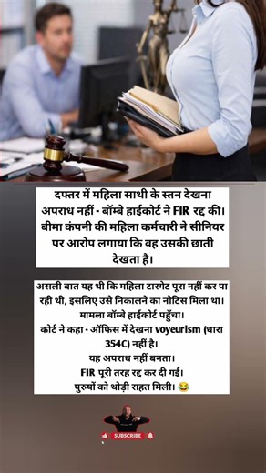 'स्तन देखना अपराध नहीं#nivetadhingramusic