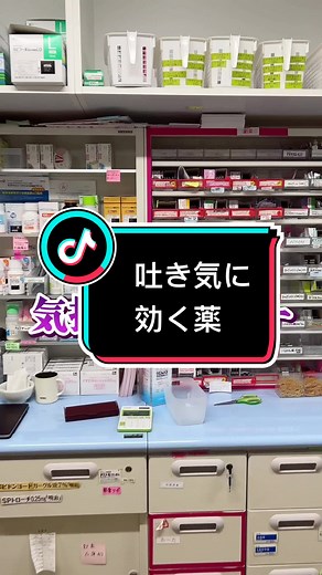 吐き気を和らげる薬の選び方と対処法