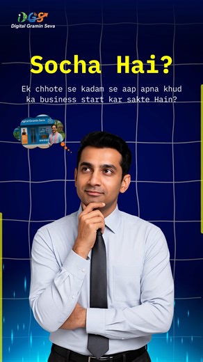 From Dreamer ➝ Owner Start your own Digital Gramin Seva center today. Be your own boss, serve your people, grow your future. 🚀 #DigitalGraminSeva #BeYourOwnBoss #NewBeginnings | DiGital Gramin Seva