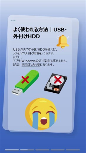 新しいPCにそのまま引っ越し｜PC間のデータ移行で失敗しない方法