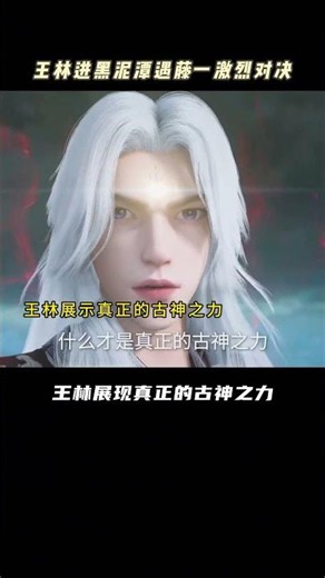 Wang Lin versus Teng Yi – it's time to unleash the true power of the ancient gods! #ChineseAnimat...
