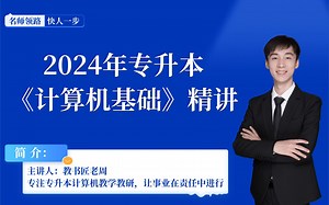 （2）计算机概述