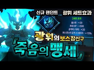 [메이플] 신보스, 발드릭스 처치 드랍템, 신규 광휘 팬던트! ['죽음의 맹세'] 나왔다!! l 근원의 속삭임과 2세트 효과 능력치도 적용됩니다! #발드릭스 #죽음의맹세