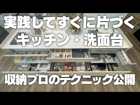 [Copy this and get tidy in no time] Professional kitchen and bathroom storage techniques revealed