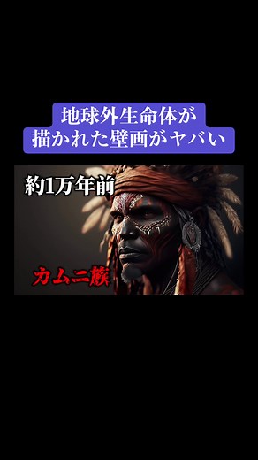 地球外生命体と古代壁画の謎