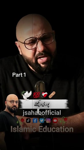 Ak Asa Ghuna Jo Shayad App Nay Suna Ho - Part 1