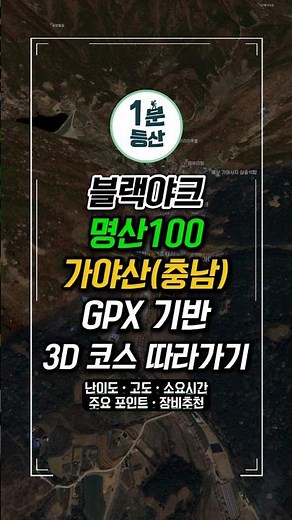 Gayasan (South Chungcheong Province) | Black Yak's 100 Famous Mountains 3D Hiking Course EP.4 #1M...