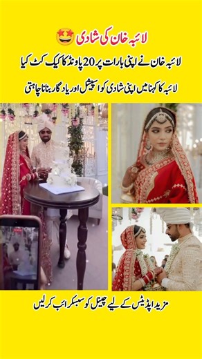 لائبہ خان نے بارات پر 20 پاؤنڈ کا کیک کٹ کیا#laibakhan#laibakhanwedding#viralvideo#trendingshorts