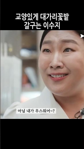 교양 넘치는 스마일클리닉 이수지 실장