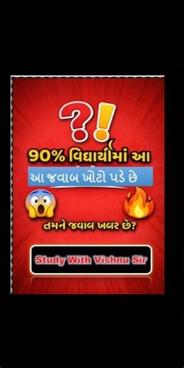 Financial Accounting MCQ | Gross Profit / Loss કેવી રીતે શોધાય? | Gujarati | Study With Vishnu Sir