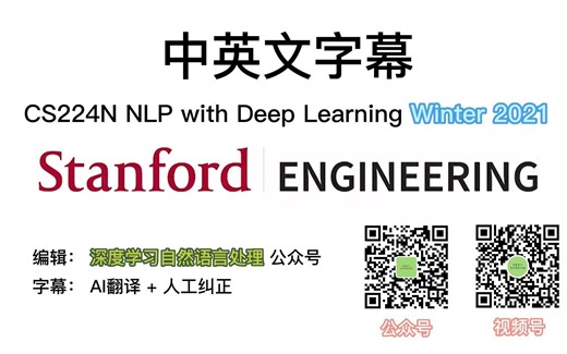 【中英字幕】CS224N Winter2021 | Lecture 2 - Neural Classifiers