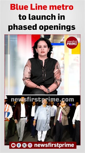 Blue Line metro to launch in phased openings | @newsfirstprime