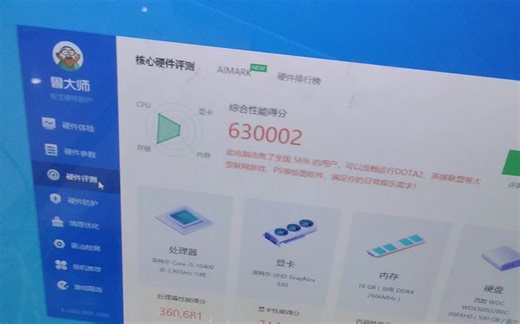 新版本的鲁大师真是扯淡，核显竟然跑60万跑分，哈哈