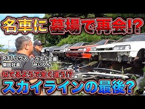 名車スカイライン復活の兆し！？超大手2社が手を組む奇跡の瞬間がこちら！！！