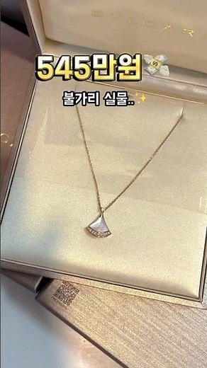 💸545만원 불가리 디바스드림 목걸이 언박싱💎BVLGARI DIVA’S DREAM Necklace Unboxing